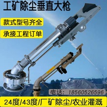 Agricultural irrigation nozzle Metal rocker watering artifact High-pressure sprinkler irrigation agricultural garden factory and mine dust removal vertical spray gun