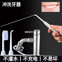 Tooth picker Faucet tooth flusher Household tooth cleaning artifact Tooth cleaning artifact Water floss orthodontic oral cleaning