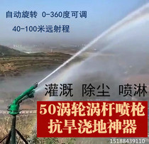  Agricultural irrigation turbine spray gun automatic rotating rocker nozzle Farmland watering sprinkler equipment atomized dust removal nozzle