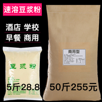 Soy milk powder for breakfast commercial drinking instant original soy powder soy milk powder pure soy milk breakfast shop large bag 50kg