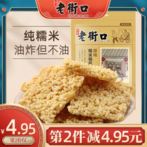 Old street mouth glutinous rice crispy rice 120gx2 bag snack office net red snack puffed food small package