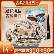 Laojiekou Sea Salt Sunflower Seeds 500g Nut Roasted Large Granules Salty Salt and Pepper Sunflower Seed Snacks