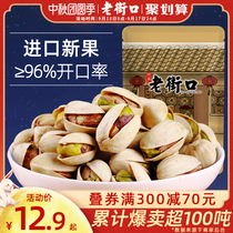 Laojie mouth pistachio 500g snacks nuts fried goods specialty dried nuts pregnant women without bleaching bulk 5 KG Wholesale