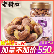 (No increase in price) Laojie mouth-canned purple cashew kernel 550g nut snacks dried fruit