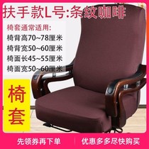 Swivel chair Chair Cover Office Chair Cover Computer Chair Sleeve Boss Chair Meeting Armrest Hood head pillowcase elastic seat stool