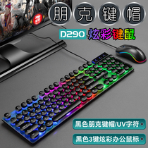 Eighteen ferry punk luminous keyboard mouse set mechanical hand feel suspension computer wired office eating chicken game