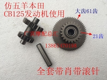 Suitable for Wuyang motorcycle CB125 motor Bridge gear motor gear electric starting tooth double gear