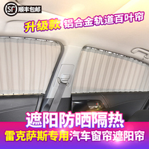 Lexus CT200H Lexus ES240 ES350 ES300 NX200 Car curtain sunshade NX300