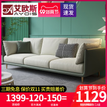 Eos modern simple Nordic technology fabric sofa combination Italian light luxury small apartment living room furniture