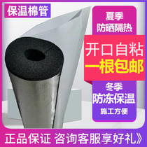Water jacket solar sunscreen insulation material 15mm thickness PPR pipe fire pipeline to the condensed water Prevention