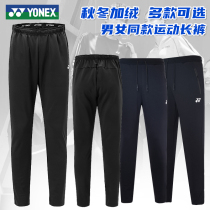 Autumn Winter Yucks Badminton Long Pants Mens And Womens Badminton Suit Pants Warm Plus Suede Nyy Sports Sweatpants