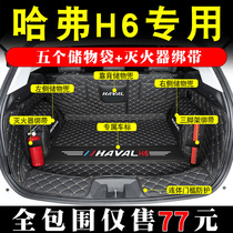 2021 third-generation Haval H6 trunk mat full surround dedicated Buddha h6 National tide champion version car trunk mat
