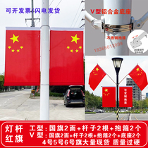 Outdoor lamp flag National Day hot sale National Flag Party flag work flag W-shaped flag Wall flag lantern bracket No. 4 5 No. 6