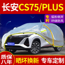Changan CS75 CS75plus cs75p special car car cover car cover 2022 sunscreen and rainproof