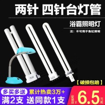  11W Table lamp tube Two-pin u-shaped led table lamp Fluorescent 2-pin flat four-pin Yuba lighting square four-pin eye protection 9w