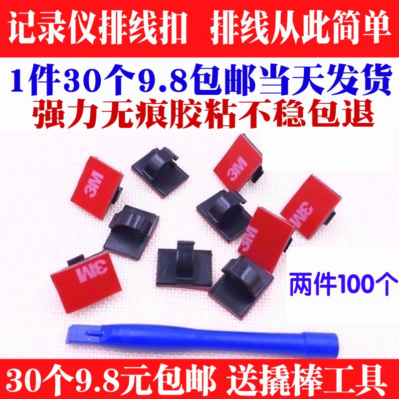 Car Wiring Card Arrangement Vehicle Traffic Recorder Wire Wiring Clasp Fixed Wire Clasp