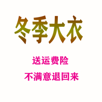 Winter thickened warm cotton-padded clothes loose round neck fashion outdoor windproof disassembly hat liner cotton suit colorful coat