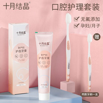 October Crystalline Moon Child Toothbrush Silicone Soft Hair Pregnant Woman Toothbrush Postpartum Sitting Moonoral Cavity Oral Care Toothpaste Brushed Suit