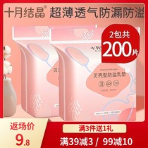 October Jing anti-spilling pad 200 disposable ultra-thin spilled pad anti-spilled milk pad leak milk pad autumn and winter breathable