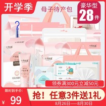 October Jing pregnant women waiting for delivery package admission to a full set of mother and child bag combination production bag confinement maternity supplies set