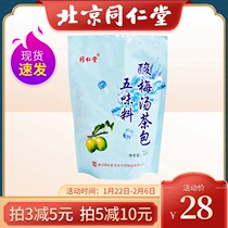 Beijing Tongrentang sour plum soup 100g homemade sour plum juice black plum dried sweet osmanthus old Beijing flower fruit tea