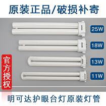 Ming can reach eye protection lamp lamp tube 11W13W18W25W four guidelines H tube 4000K three basic color original bulb