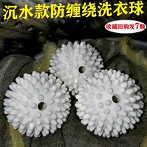 Walker washing machine anti-wrapped laundry ball to dirt large soft sticky ball cleaning clothes anti-knitting artifact