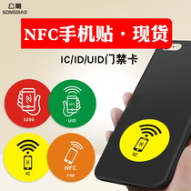 NFC mobile phone stickers Ultra-thin mobile phone NFC access card stickers UID copy card Community property elevator IC ID card custom unit door mobile phone stickers