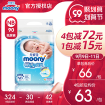 Moony yunnica baby diapers NB90 S84 M64 L54 XL46 pieces dry and breathable