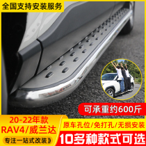 20-22 Toyota RAV4 Rong placed foot pedal Wiranda side pedal external pedal retrofit special fixed fitting
