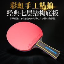 KOKUTAKU rainbow hand-stick table tennis racket double-sided anti-glue finished shot professional training single beat 1