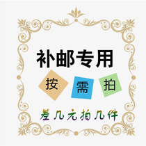 The postal fee takes a special shot of 1 yuan to make up the difference.