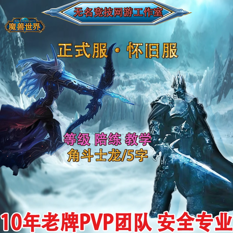 魔兽世界怀旧服WLK竞技场角斗士龙2200陪练2000正式服评级1800,真的值吗?_游戏大全_淘宝游戏网