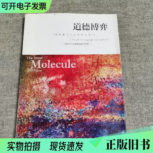 Моральная игра: Откуда берутся любовь и процветание?