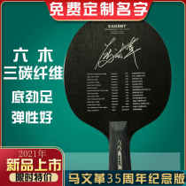 Table tennis racket 6 wood 3 carbon fiber horse cultural revolution coach recommended base plate fast break arc circle horizontal shot straight shot table tennis racket