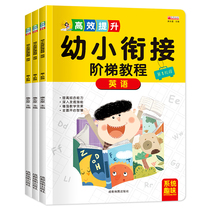 The English ladder course for young children is full of 3 volumes of English enlightenment teaching materials for young children