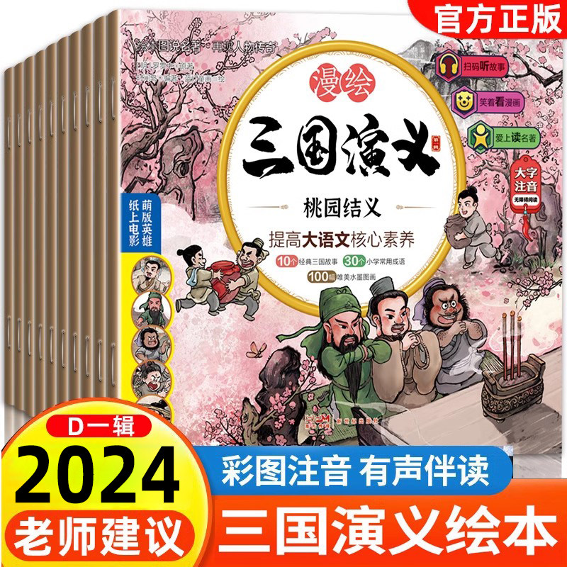 三国演义儿童版绘本-三国演义儿童版绘本促销价格、三国演义儿童版绘本