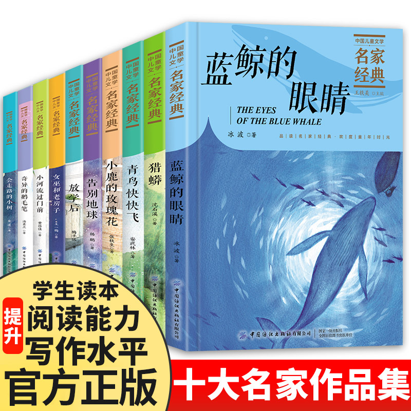 中国儿童文学名家经典全套10册 冰波王一梅童话系列课外书沈石溪动物