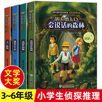 A full set of 4 volumes of primary school student Detective reasoning books childrens adventure and adventure suspense solving books story stories novels three four five six extracurricular reading books childrens inspirational growth books childrens literature