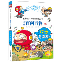 Childrens Hundred Answers 38 Attack and Defense My First Science Comic Book One Hundred Why Encyclopedia Elementary School Students Edition Terrible Childrens Science Books 3-6-12