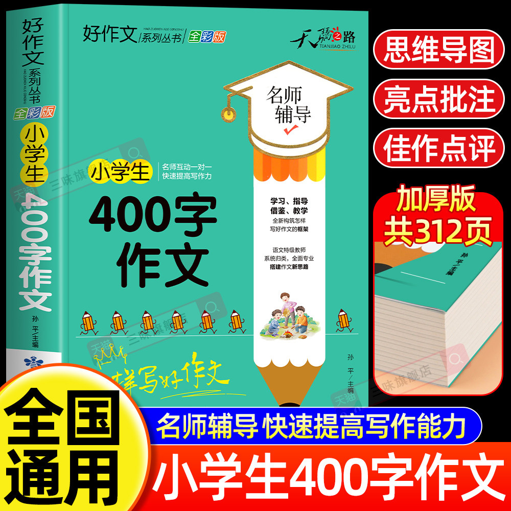 400字作文书-400字作文书促销价格、400字作文书品牌- 淘宝