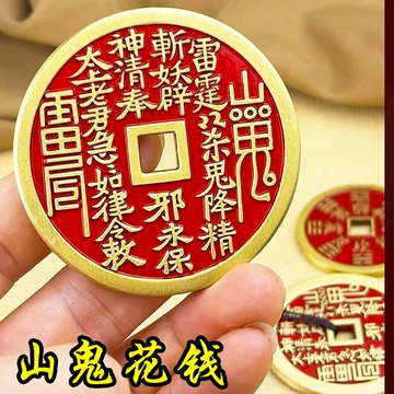 复古八卦山鬼钱-复古八卦山鬼钱促销价格、复古八卦山鬼钱品牌- 淘宝