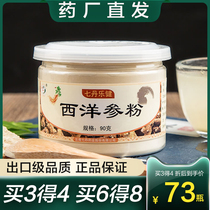 Buy 3 to send 1 seven Dan 90 grams of American ginseng Changbai Mountain Flower Flag Ginseng ginseng whole branch cut lozenges fine powder
