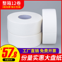 Toilet paper Shu kiss large roll paper Commercial large plate paper toilet hotel paper towel roll paper household affordable FCL