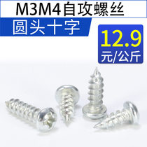 Bulk press catty ordinary M3M4 self-tapping screws galvanized cross screws Aluminum alloy wood pan head countersunk head