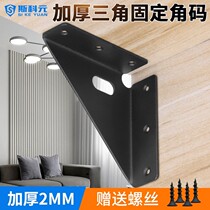 Thickened three-sided fixed angle code bed right angle support hanging code bed reinforced artifact triangle iron support hardware accessories