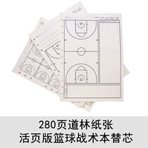 Basketball tactics notebook Dowling paper 280 pages for the core loose-leaf basketball tactics paper
