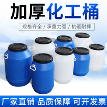 Thickened with cover 30 litres Chemical barrel Food grade seal 50L plastic enzyme barrel 25 kg paint waste liquid barrel