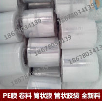 1718192021222324cm wide PE transparent plastic bag roll material high and low pressure wholesale