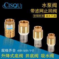 4 6 minutes 1 inch water pump bottom valve all copper bottom one-way valve flower basket with filter check valve pump valve accessories
